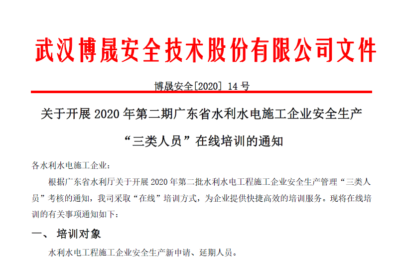 广东省水利水电施工企业安全生产管理“三类人员”考试在深圳顺利举行