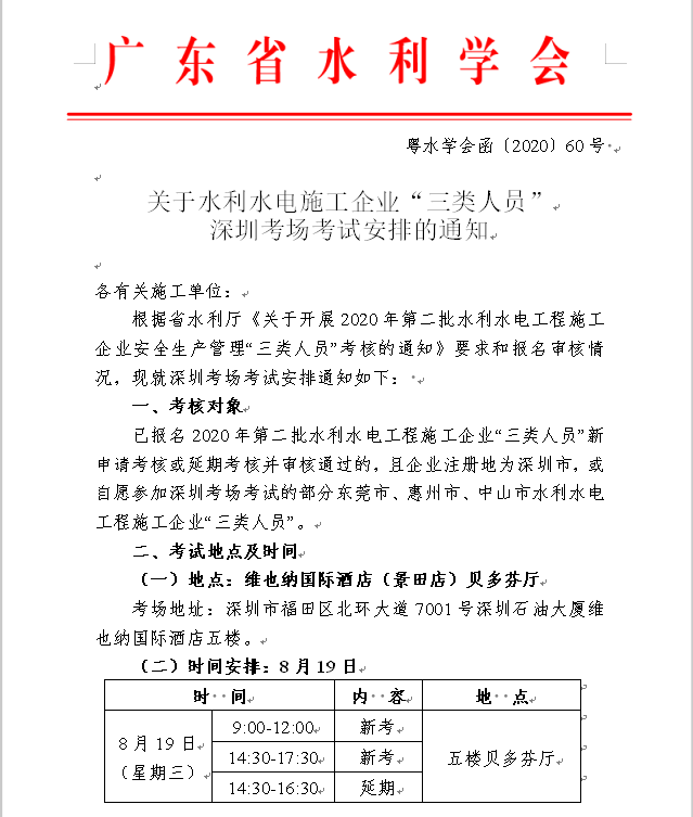 广东省水利水电施工企业安全生产管理“三类人员”考试在深圳顺利举行